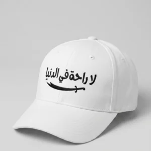 Premium white cap featuring Arabic calligraphy La Raha Fi Al Dunya with sword embroidery.